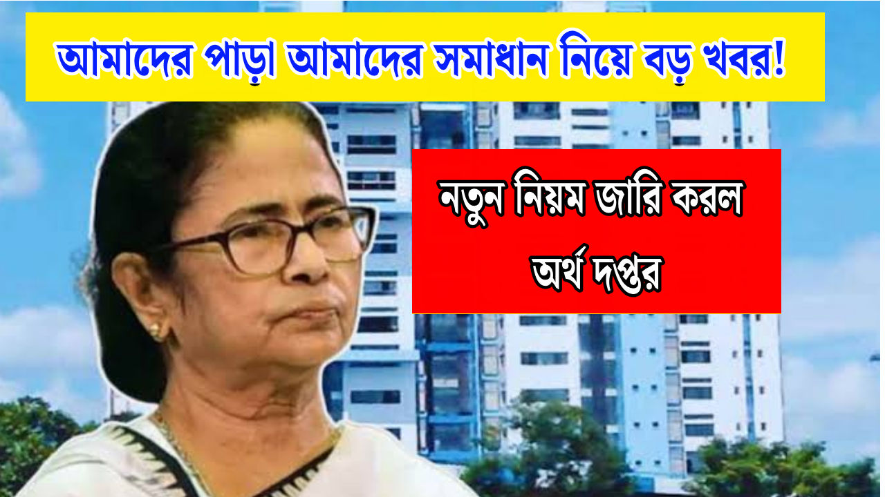 Amader Para Amader Samadhan 2025