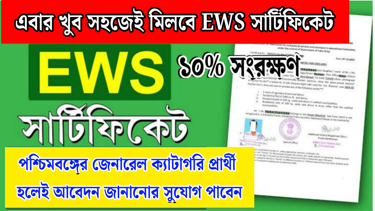 EWS Certificate 2025